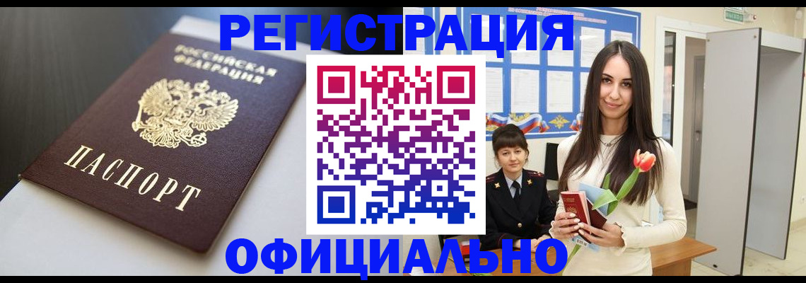 прописка для военкомата в Азове