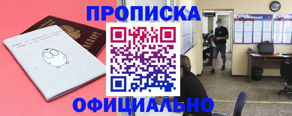 где прописаться в Азове