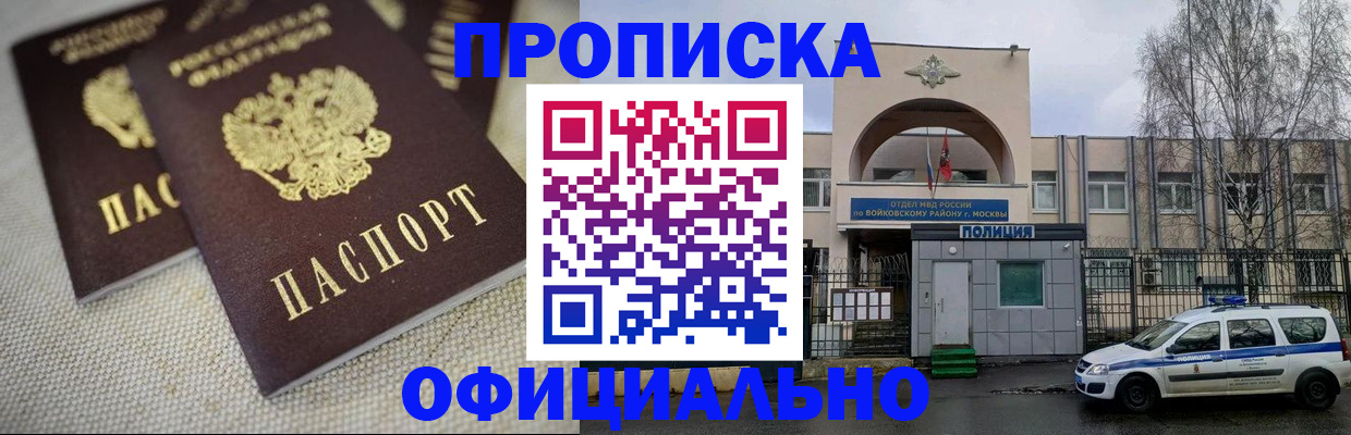 прописка для школы в Азове